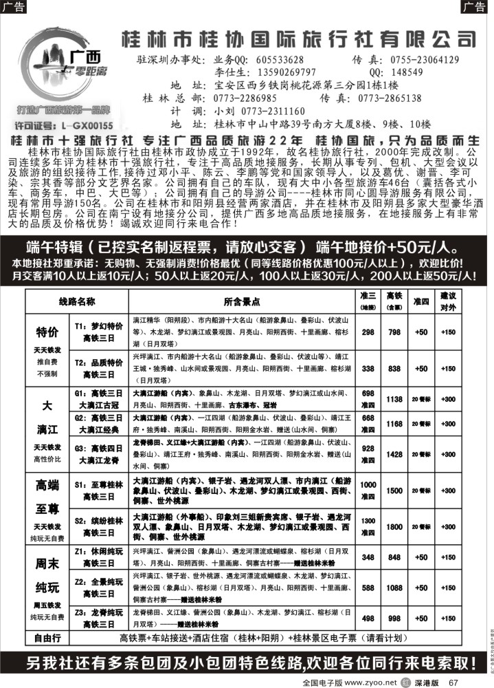 r067 桂林一手地接社--桂协国旅（欢迎比价、比质量）端午特辑 