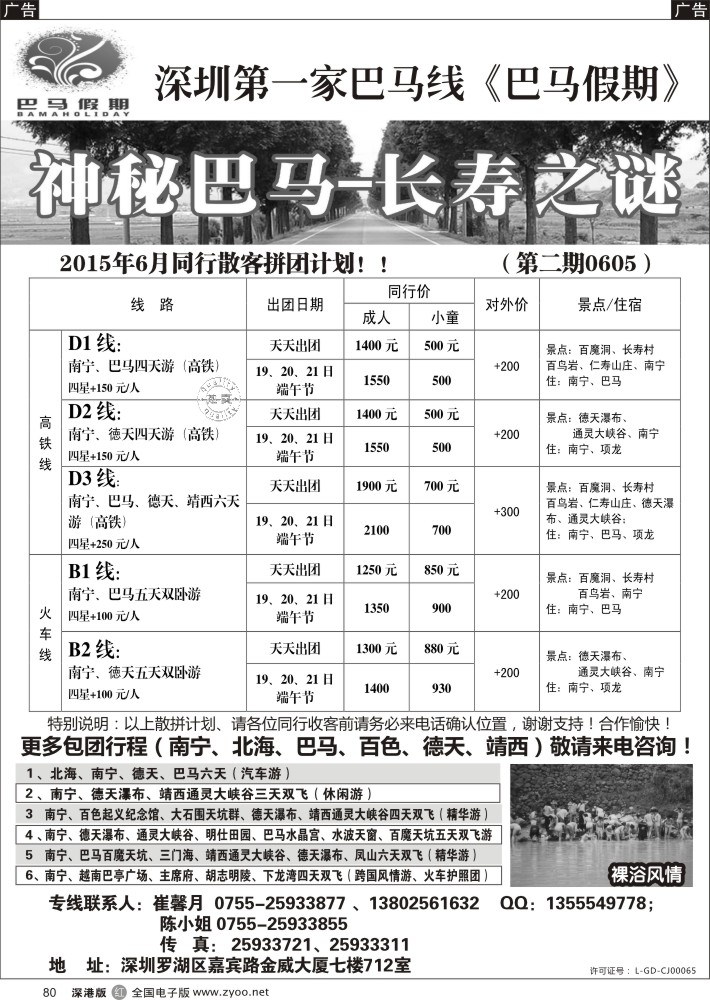 r080 巴马假期-6月份散客计划 