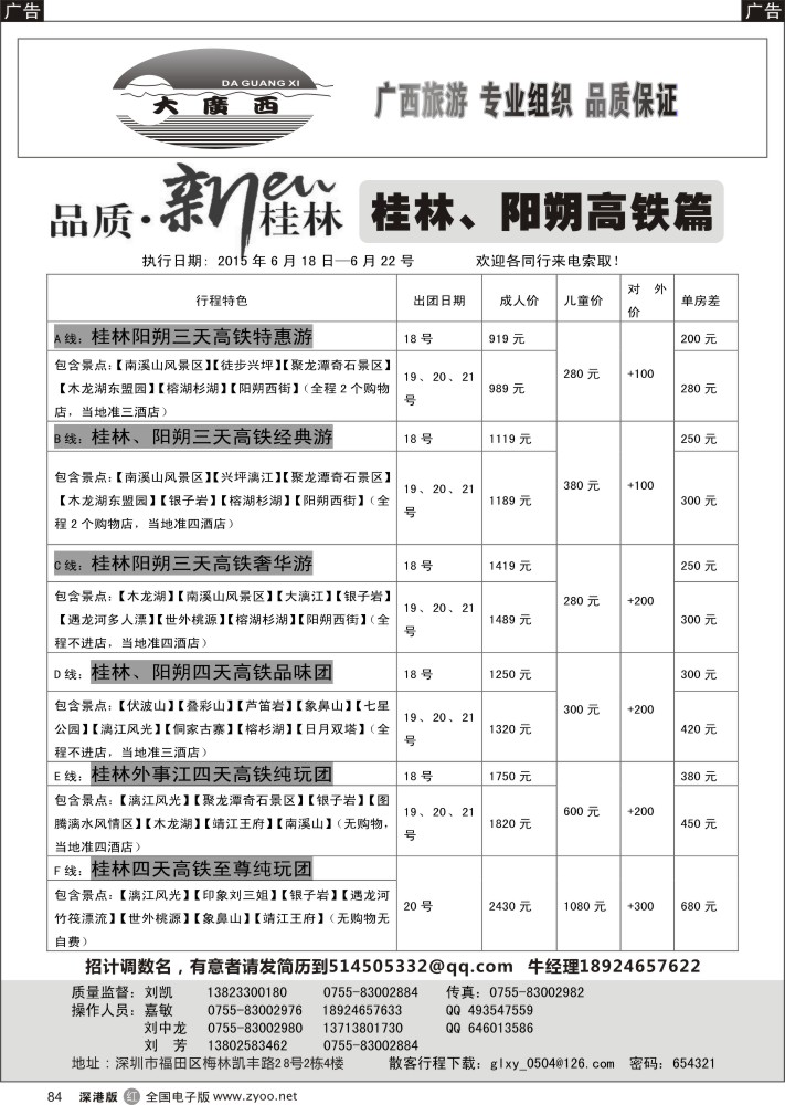 r084 “大广西”牛哥桂林、阳朔专线？高铁篇 