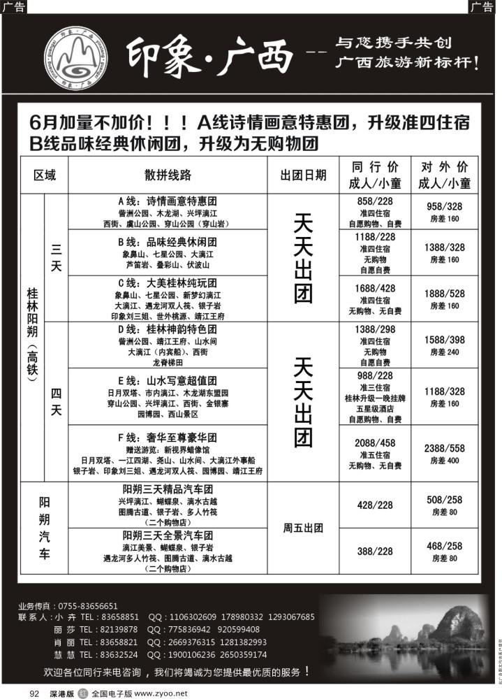 r092 印象广西-6月高铁、汽车计划？？ 