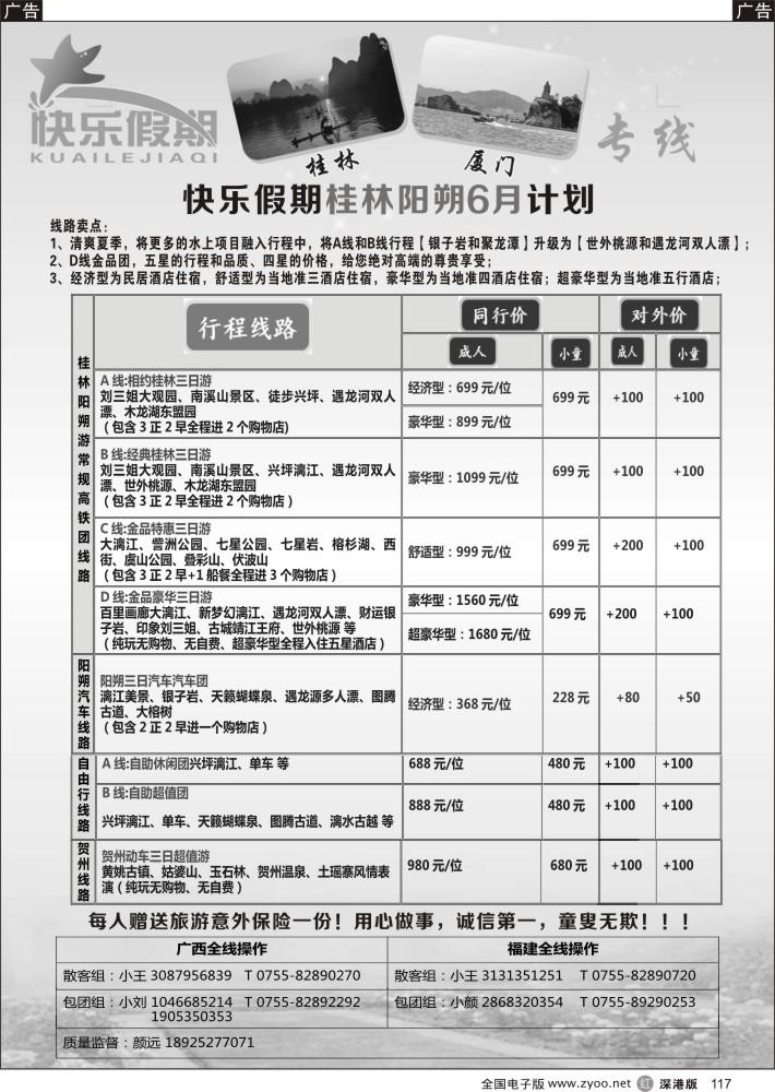 r117 快乐假期-6月计划广西动车计划 