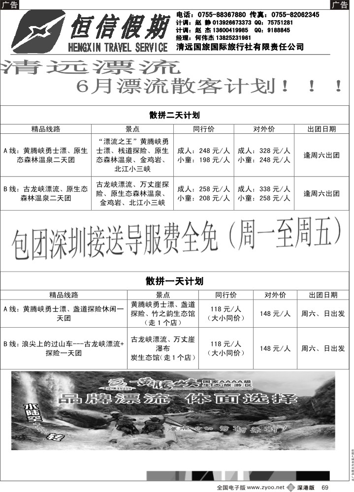 b069 清远专线-何伟杰散拼2015年6月计划！！！ 