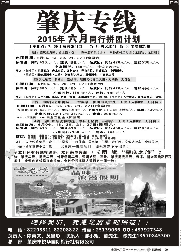 b099 肇庆、德庆专线六月最新同行计划（黄肇彤、陈英文） 