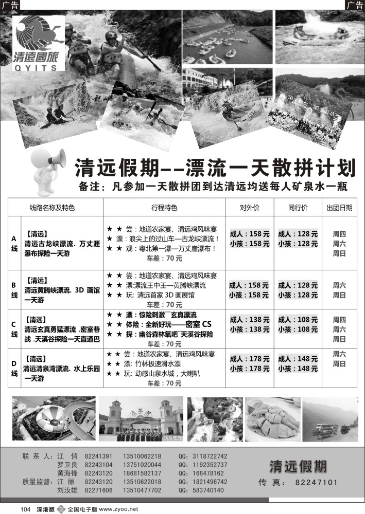 b104 清远假期-清远一天散拼计划（刘汝雄、江丽）