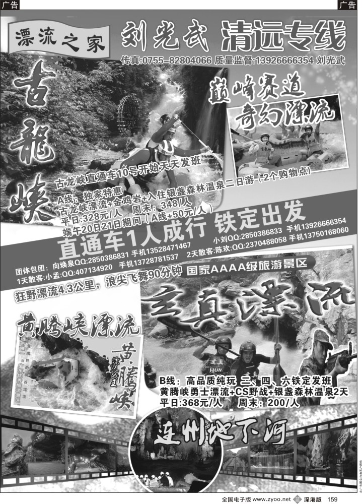 b159 清远漂流之家古龙峡直通车１人成行