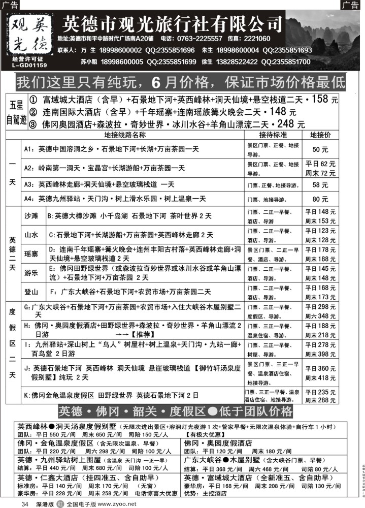 r034 6月英德观光地接价格（我们只有纯玩）？ 