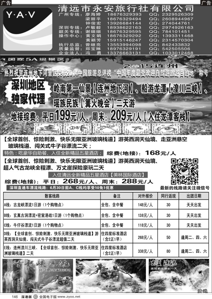 r146 连阳专线、英西洞天仙境总代理--清远永安旅行社 