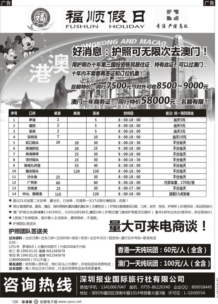 r126 福顺假日《通行证L签》送关价格表 