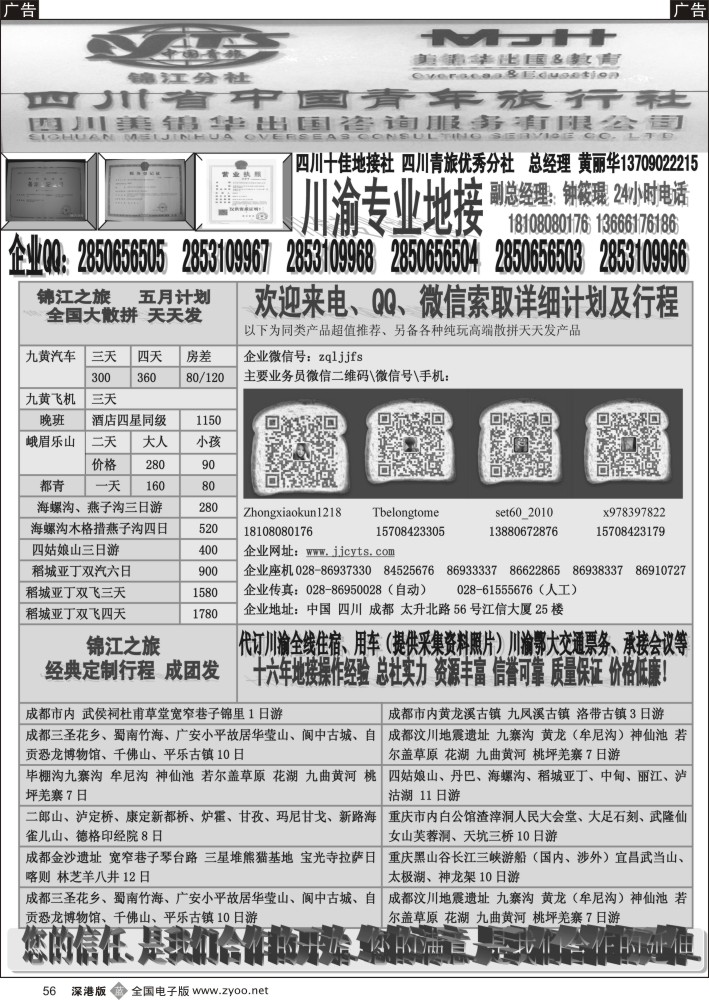 b056 川渝专业地接社 