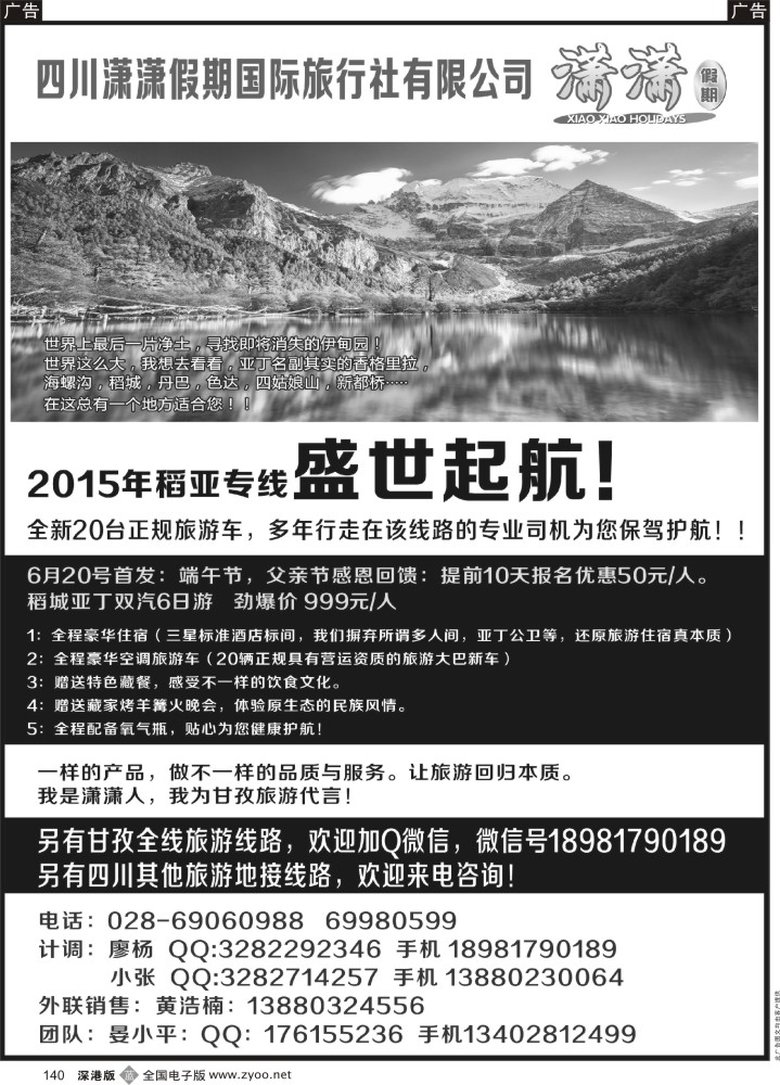 b140 四川潇潇假期国际旅行社-稻城亚丁、甘孜全线、四川其它专业地接