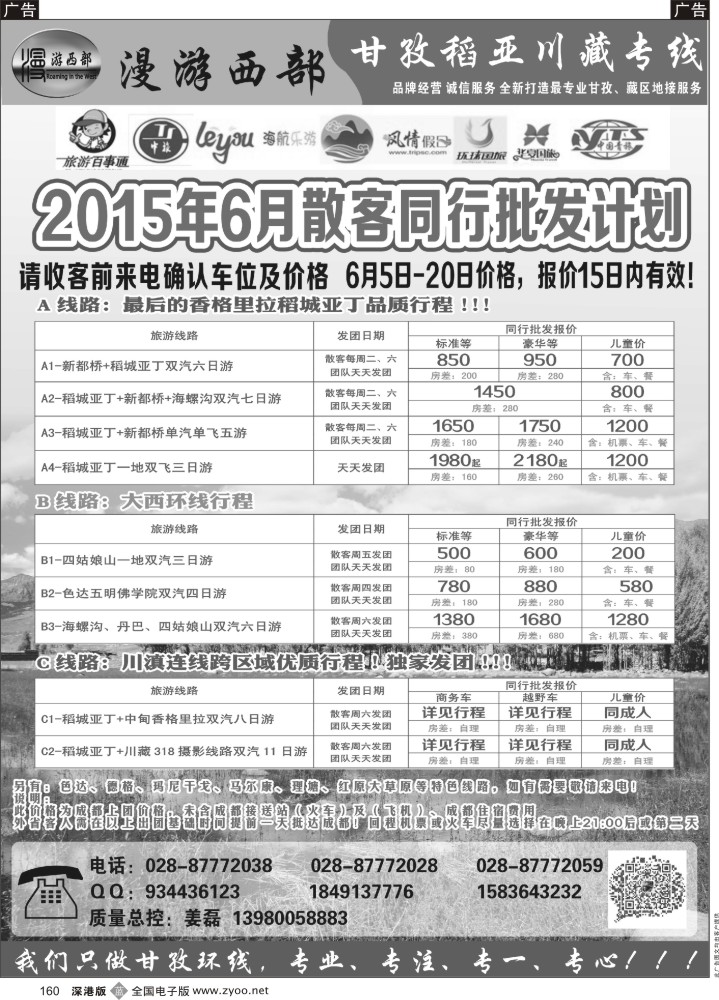 b160 省中旅-漫游西部-稻亚