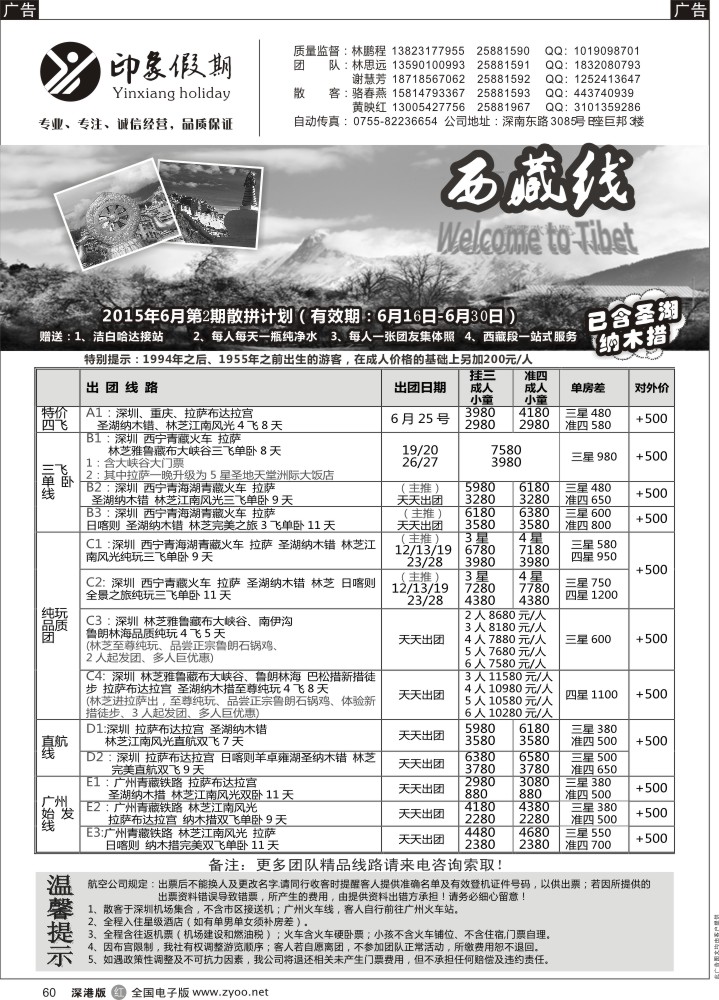 r060 印象假期-西藏？贵州专线（林鹏程） 