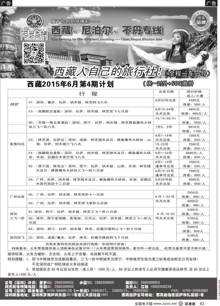 r083 西藏阳光之旅-西藏专线（江艳） 