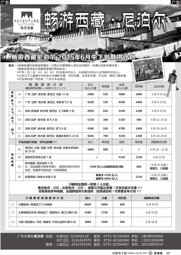 r095 畅游西藏尼泊尔-西藏专线（黄文辉） 
