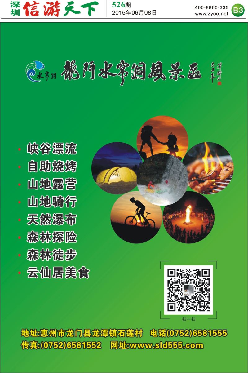 报纸B3  【满堂假期】龙门水帘洞风景区