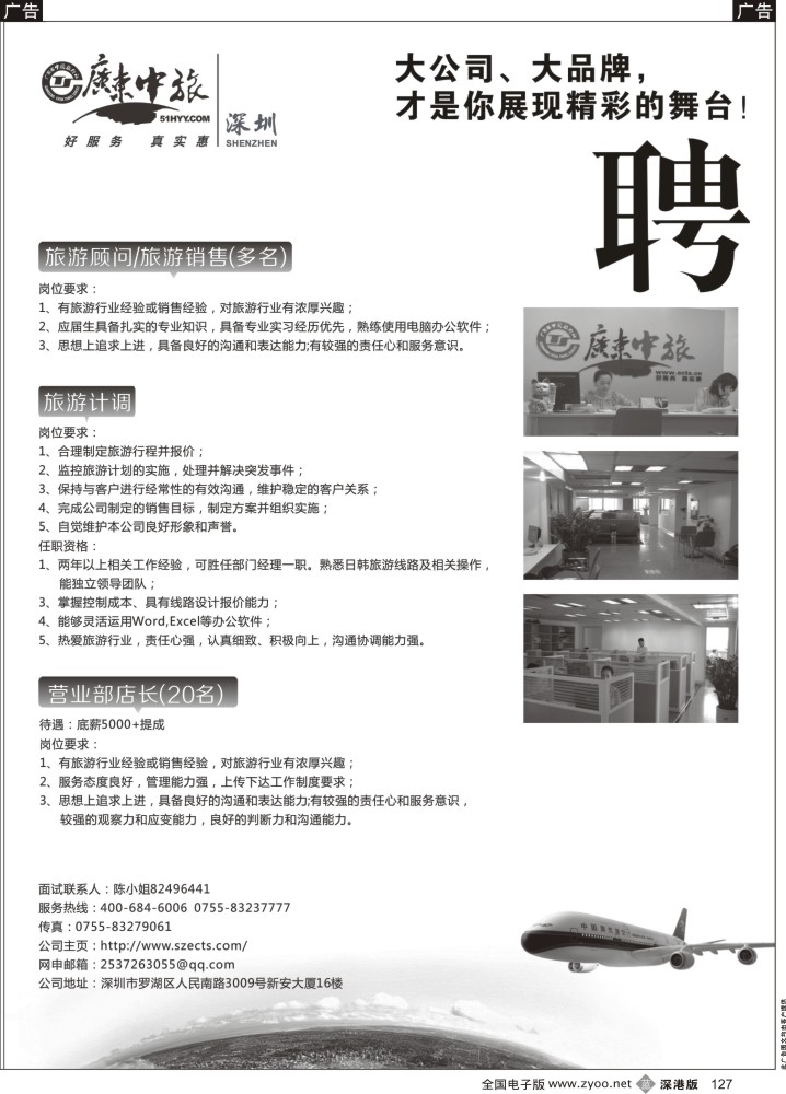 b127 广东中旅高薪诚聘旅游精英 