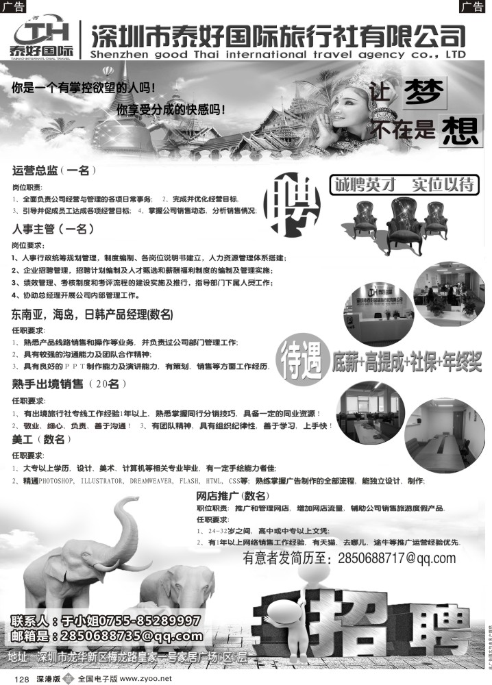 b128 泰好国际-招聘