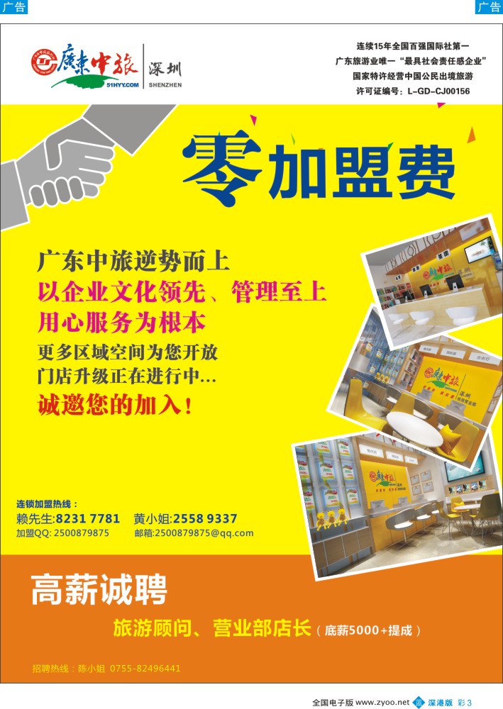 b彩003 广东中旅诚邀营业部代理加盟 