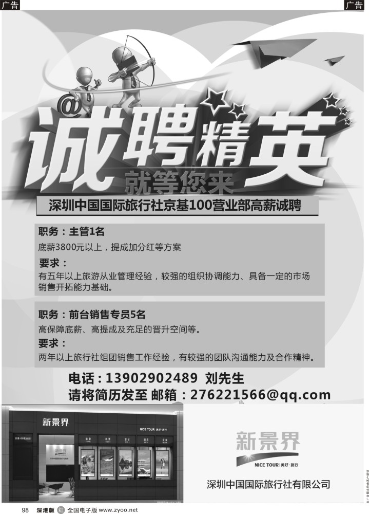 r098 高薪诚聘主管、前台销售