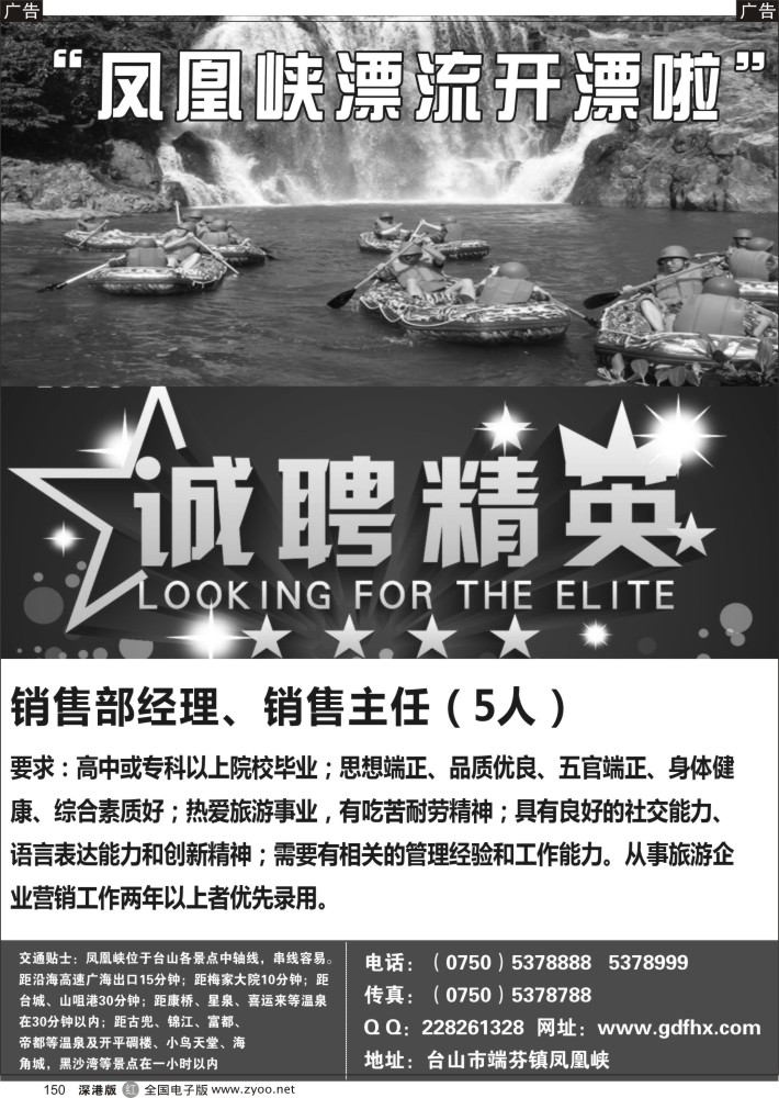 r150 台山凤凰峡－诚聘精英 