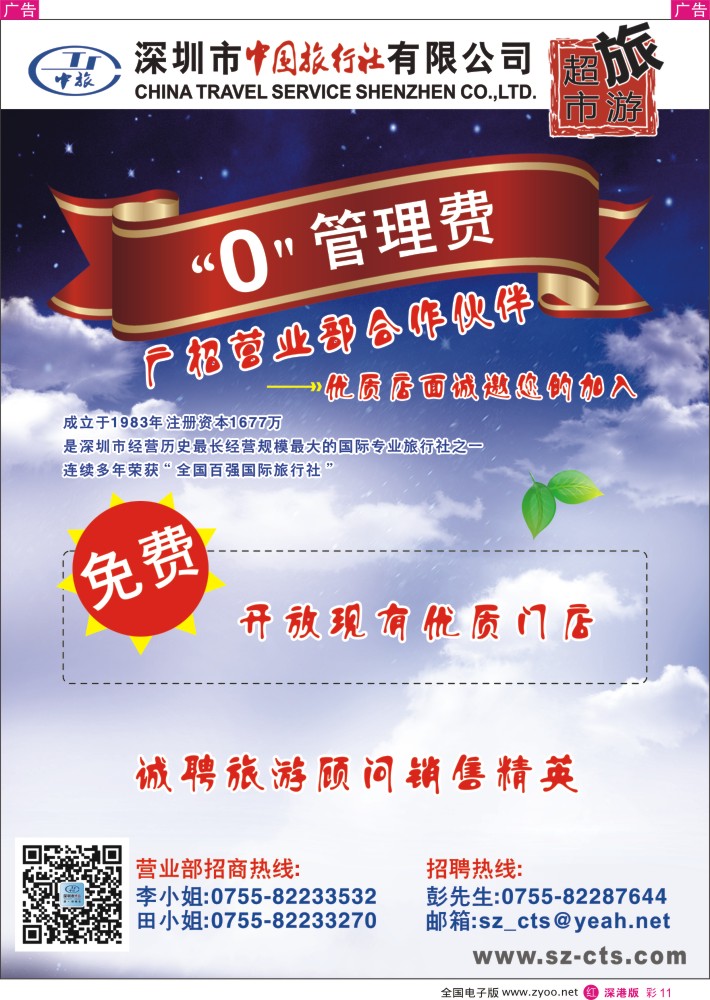 r彩011 市中旅诚邀合作伙伴 