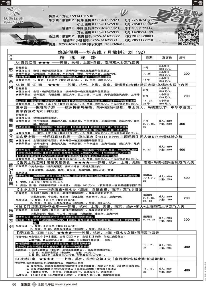 b黑066  悠游假期---华东7月散拼计划！  