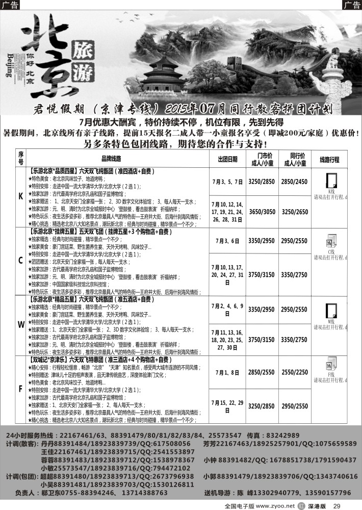 r黑029  君悦假期（郗卫东）诚信 品质超值北京专线    巫胜宏