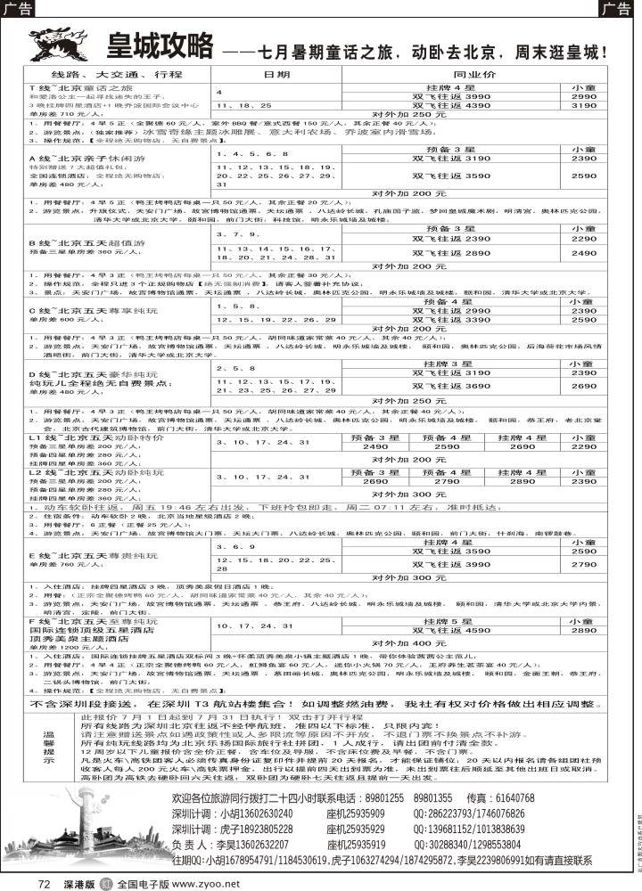 r黑072  皇城攻略-北京专线    李丰