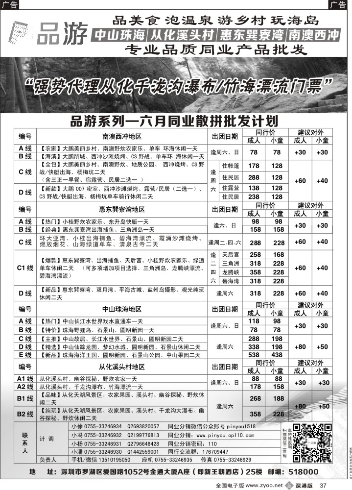 b黑037  品游专线——六月散拼同行计划 南澳西冲、惠东巽寮湾、中山珠海、从化溪头村地区  