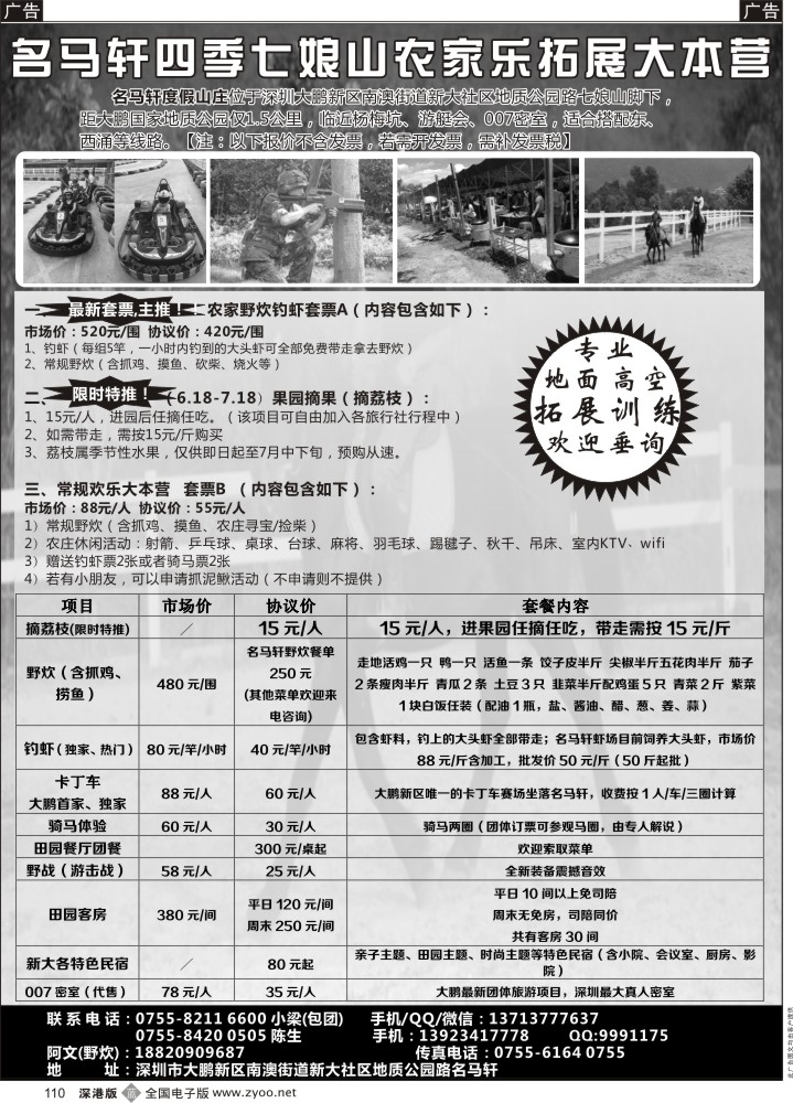 b黑110  【荔枝熟了】南澳名马轩  