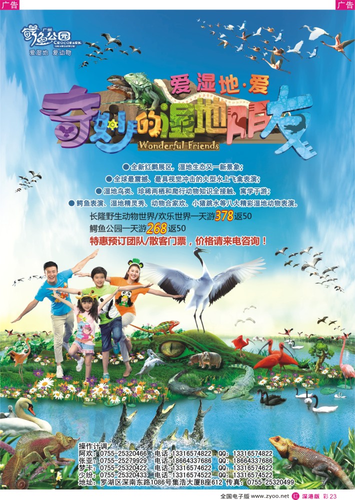 r彩023  乐游假期——广州鳄鱼公园    王莎