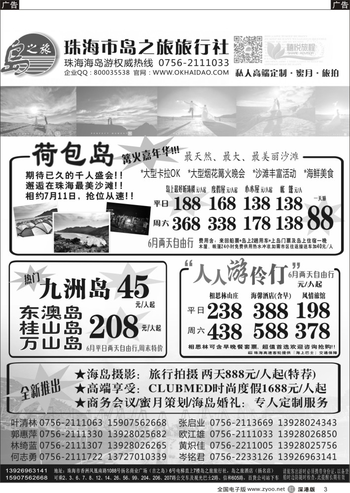 r黑003  珠海海岛游王牌-珠海岛之旅    黄振辉