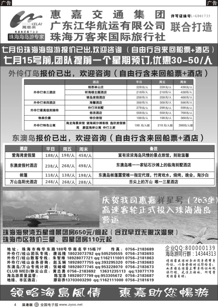r黑004  珠海海岛游、长隆海洋王国专卖—珠海惠嘉旅行社    朱文钦
