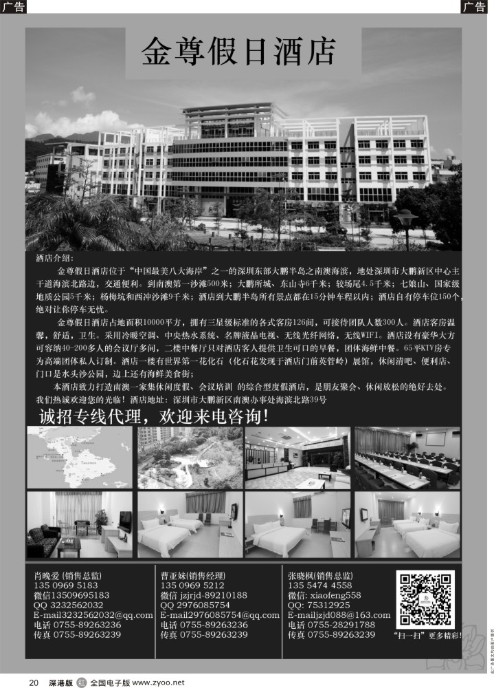 r黑020  深圳南澳金尊假日酒店？     王莎