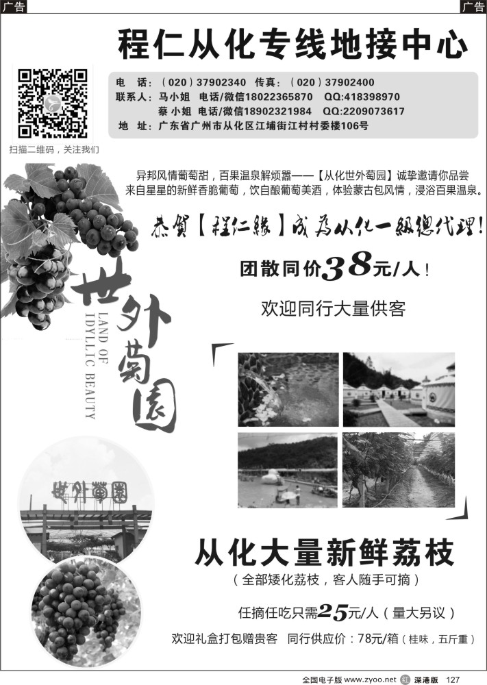 r黑127  程仁从化专线    刘煜新