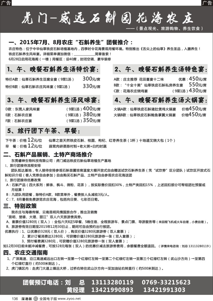 r黑136  虎门—威远石斛园花海农庄    刘鹏