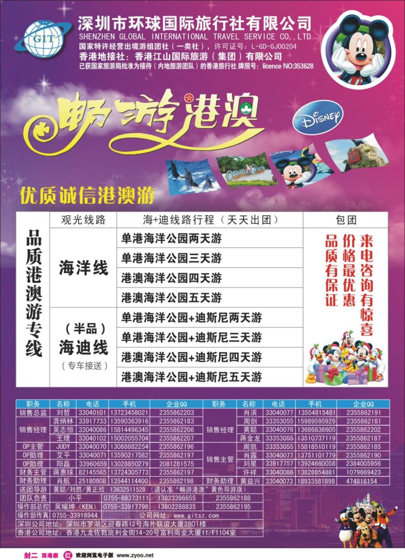 r封二 环球国际-畅游港澳