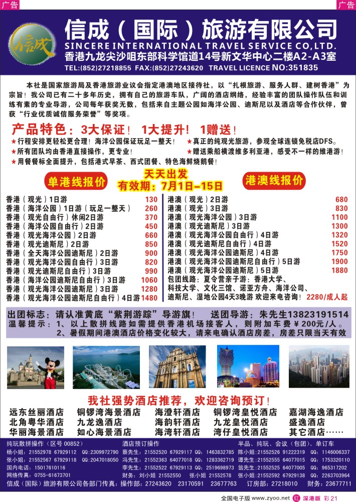 r彩021  信成“紫荊游踪”7月上旬散拼计划？    周艳