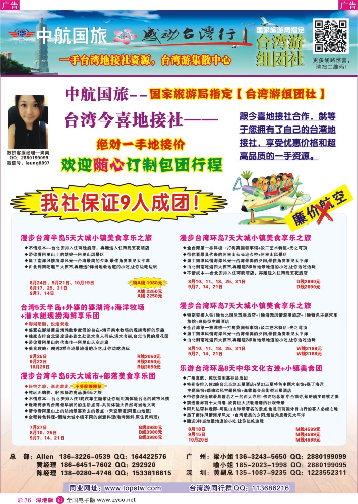 r彩036  感动台湾行－台湾专线    程存爱