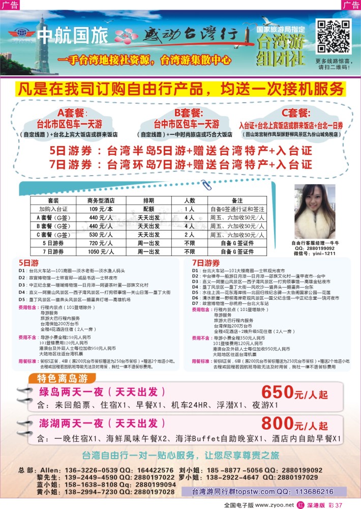 r彩037  感动台湾行－台湾专线    程存爱