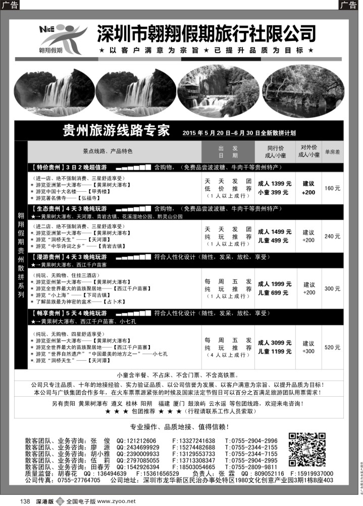 b黑138  贵阳专线—翱翔假期(张霖，胡春花)(专业操作、品质地接，实力证明一切)
