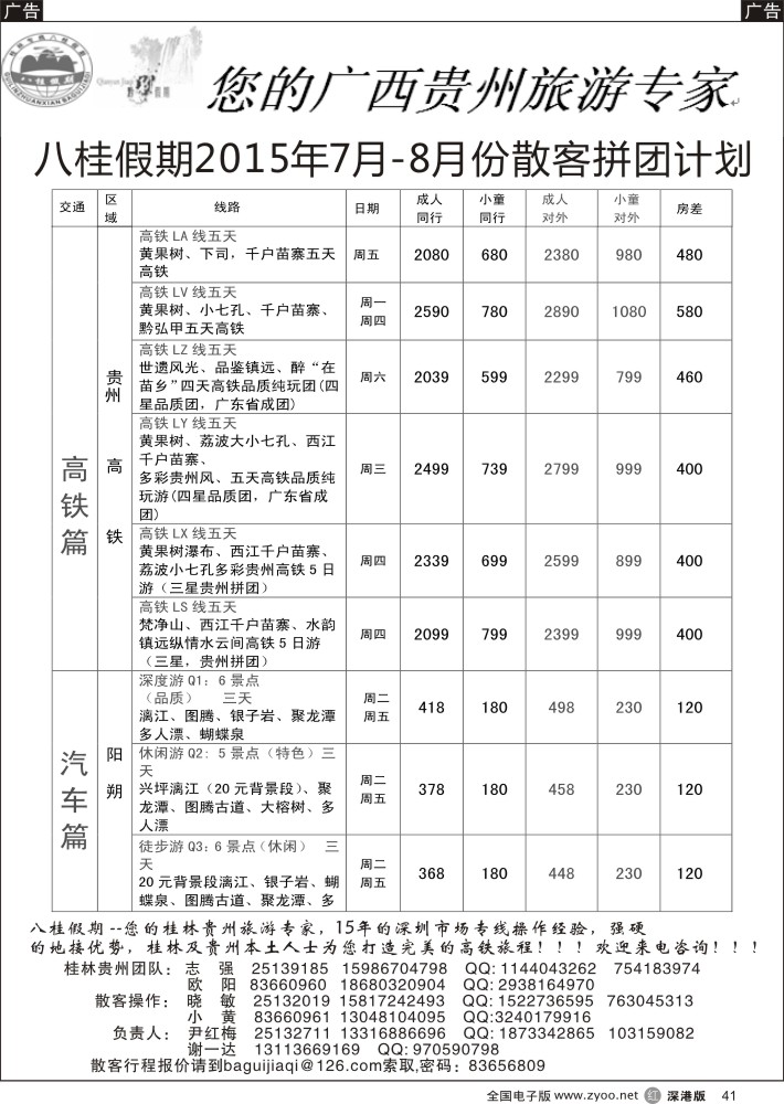 r黑041  八桂假期贵州桂林7-8月散客拼团计划    沈卫