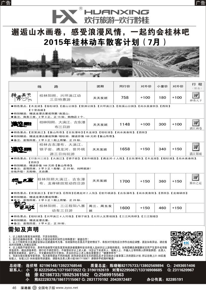 r黑046  欢行黔桂—贵州专线（连伏明）    李丰