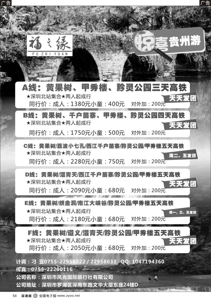 r黑054  福之缘（刁亚）贵州专线    沈卫