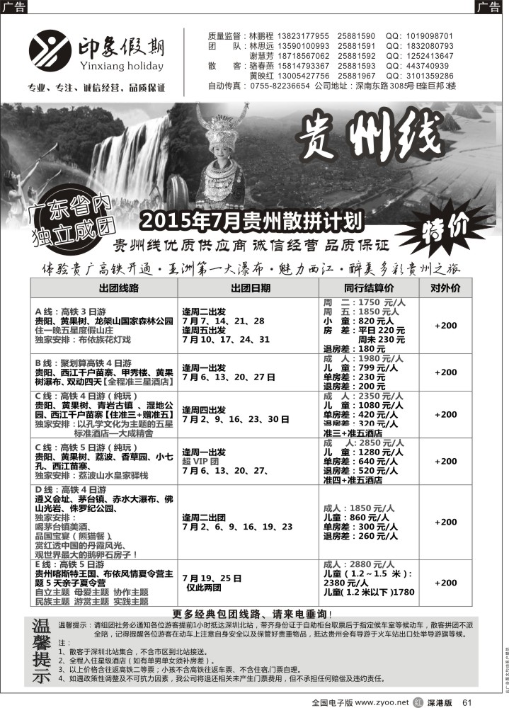 r黑061  印象假期-西藏？贵州专线（林鹏程）    李春阳