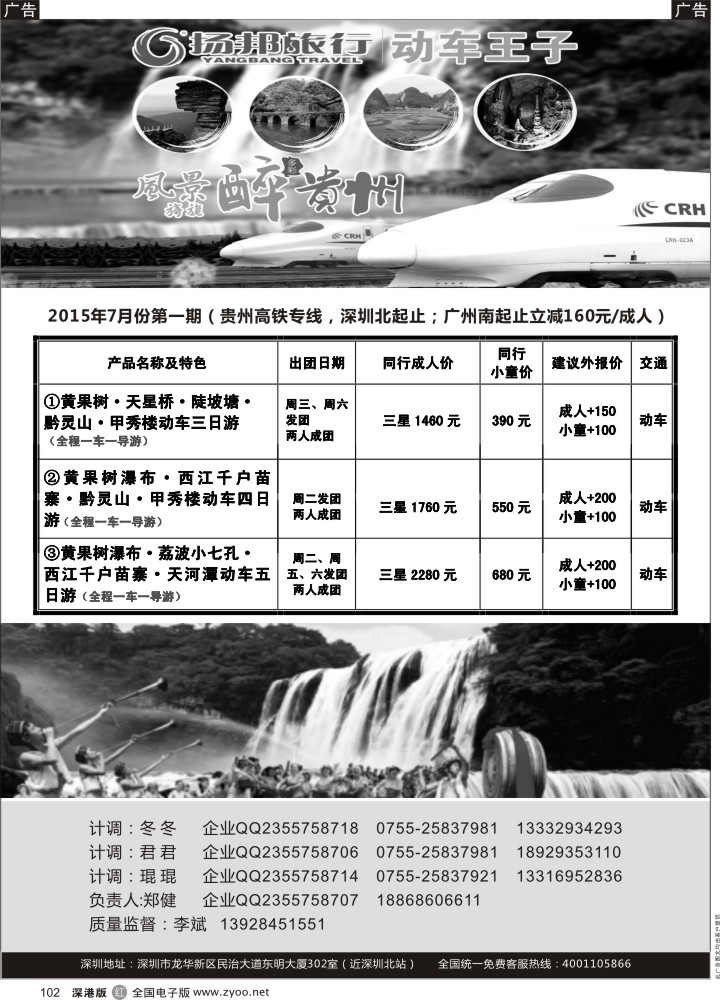 r黑102  扬邦旅行--动车王子（贵州高铁专线，深圳起止）    李春阳