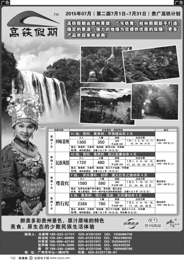 r黑132  高铁假期——贵州旅游同业批发平台    程存爱