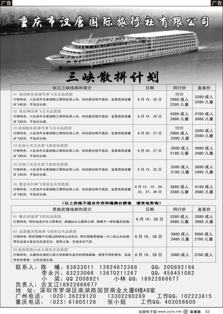 r黑053  长江三峡-古文江    李丰