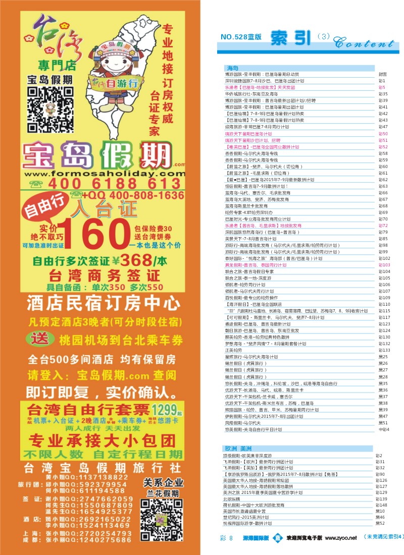 528期 深港国际版 蓝版目录彩008
