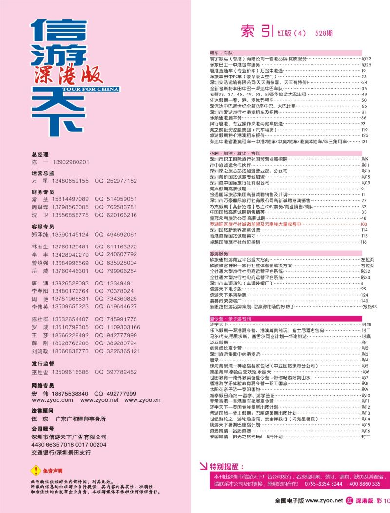 r红彩010 528期 深港版红版目录